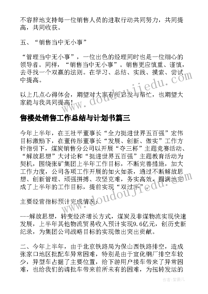 2023年售楼处销售工作总结与计划书(大全5篇)