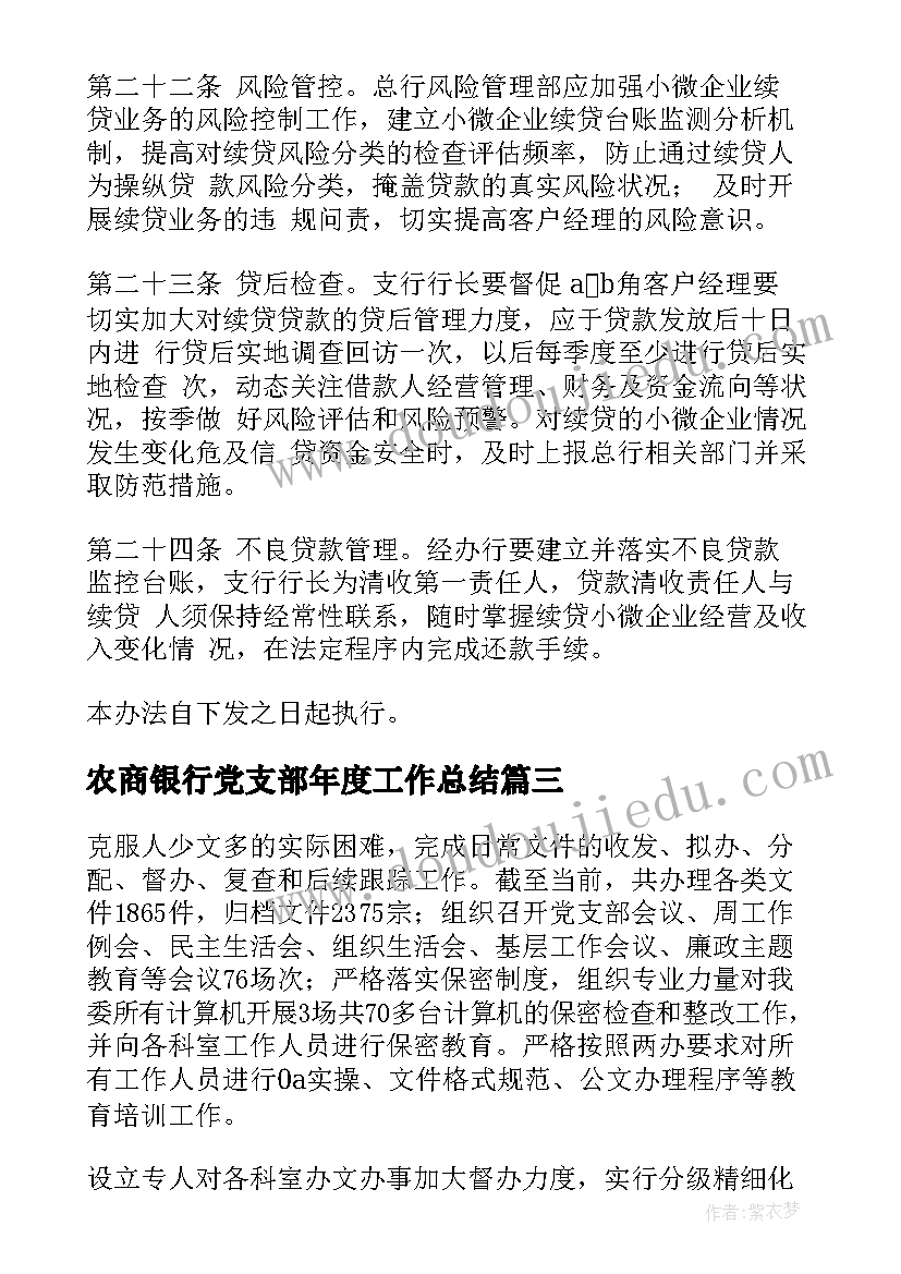 最新农商银行党支部年度工作总结(精选8篇)