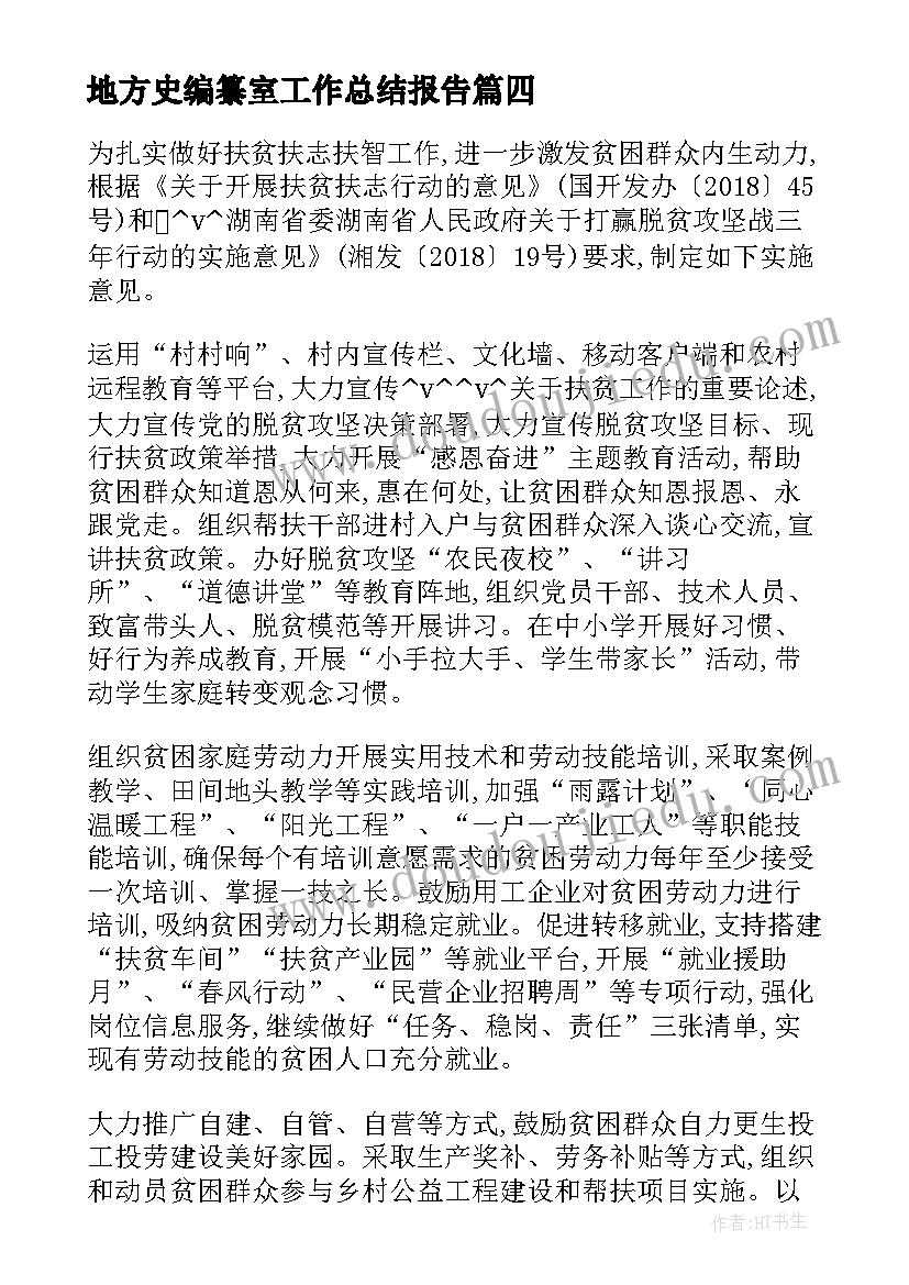 最新地方史编纂室工作总结报告(大全5篇)