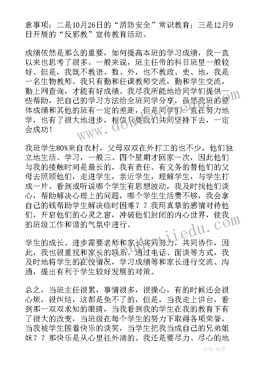 小学班主任教育工作总结 小学班主任工作总结(通用8篇)