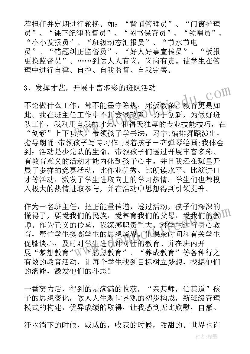 小学班主任教育工作总结 小学班主任工作总结(通用8篇)