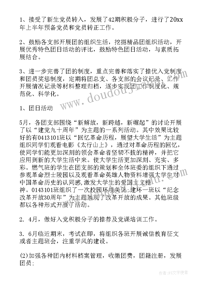 组织部思想解放工作总结汇报(汇总5篇)