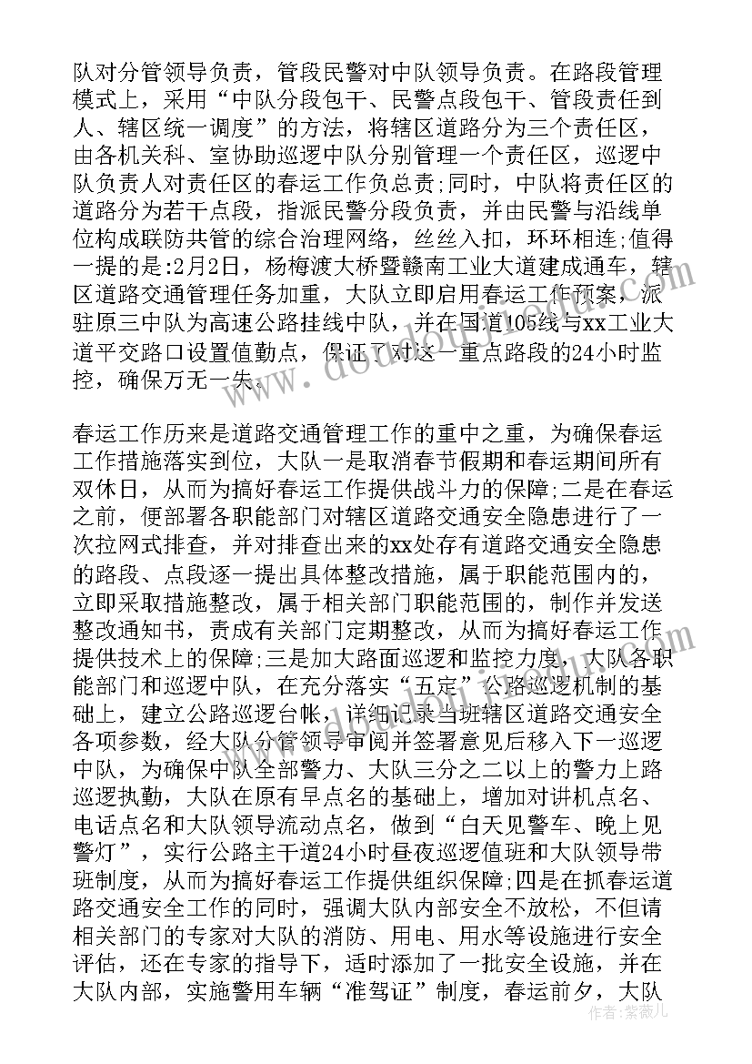 交通安全管理重点工作总结 街道春运道路交通安全管理工作总结(优质5篇)