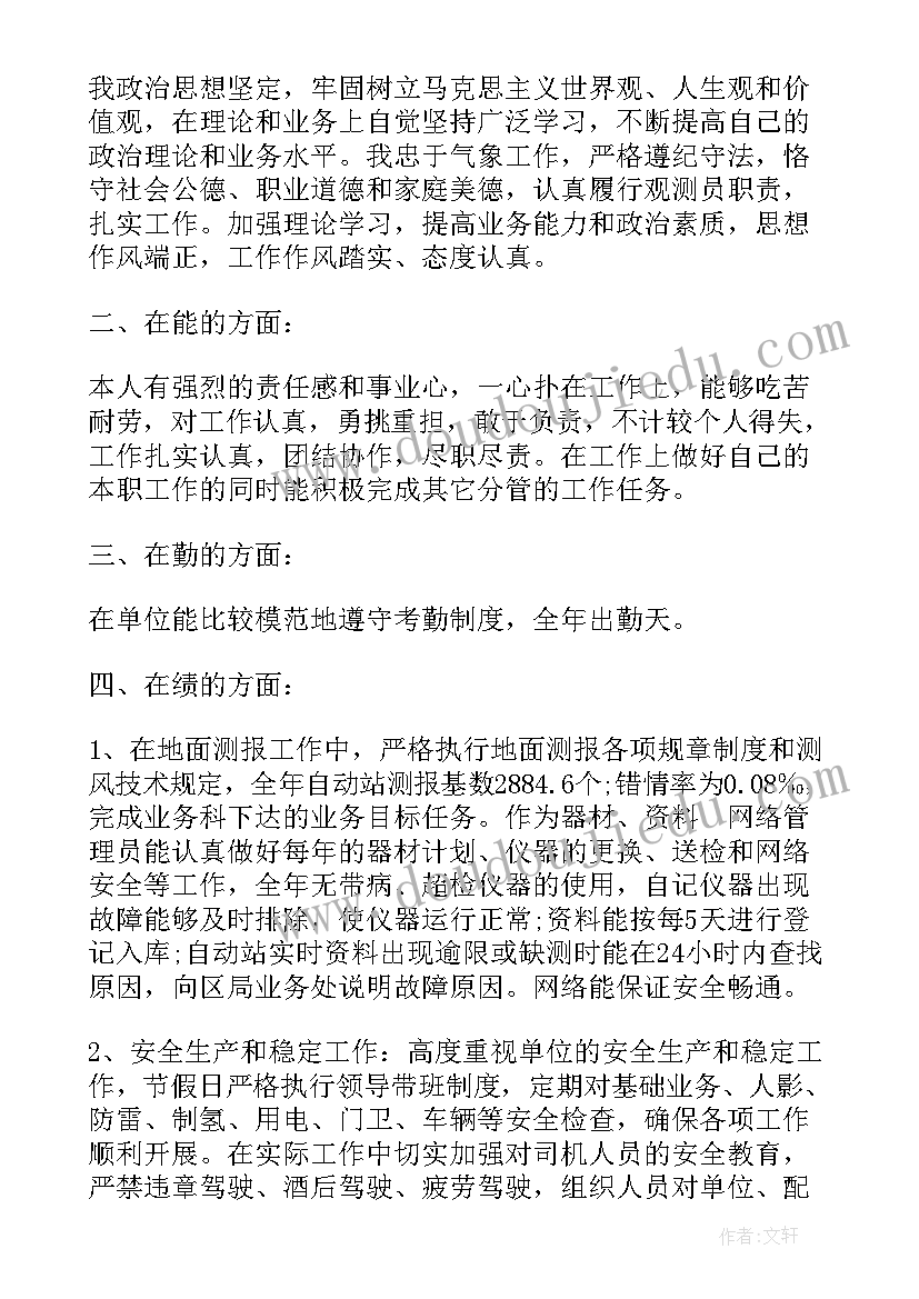 2023年气象局年度工作报告 气象局工作总结(实用5篇)