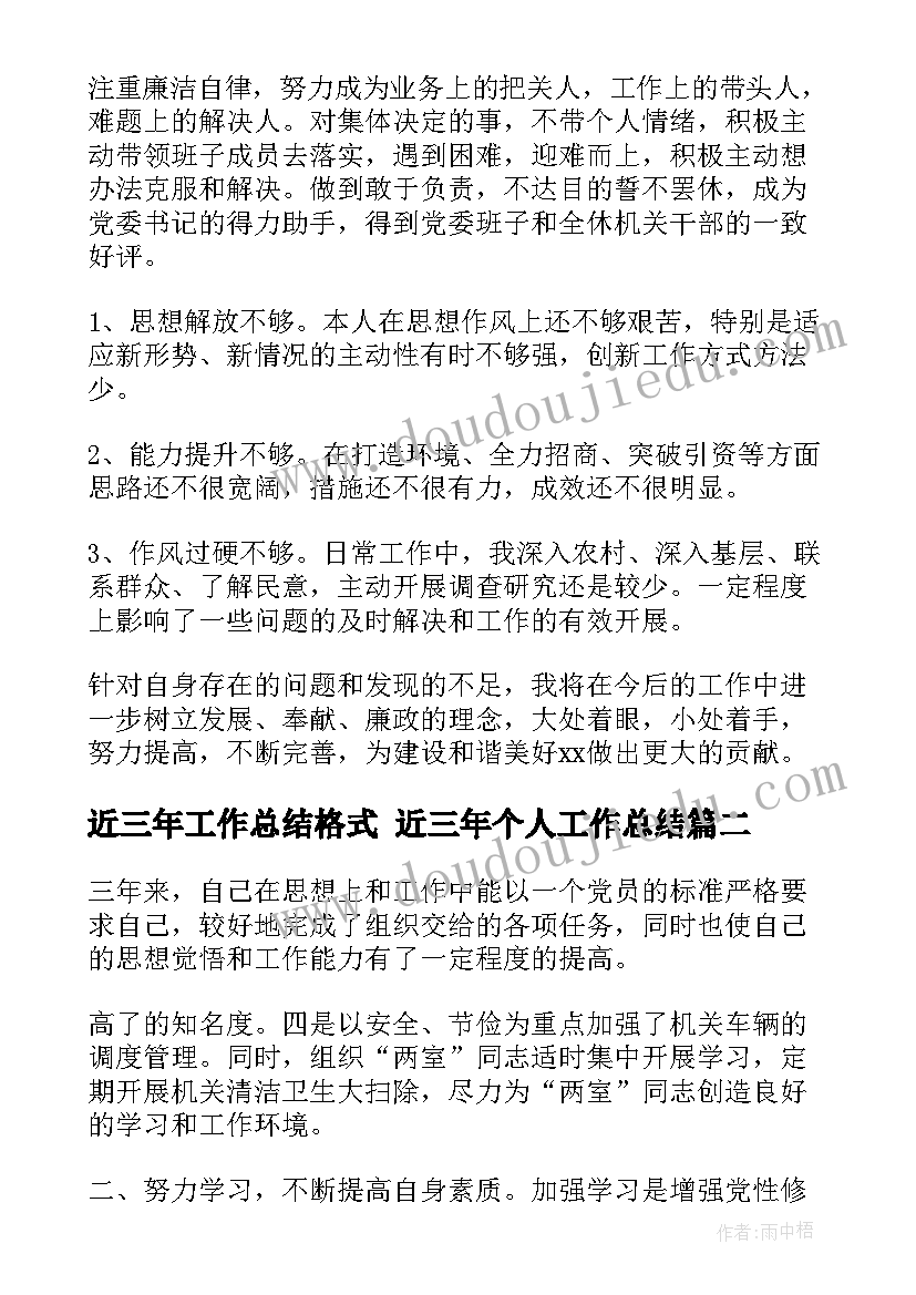 最新近三年工作总结格式 近三年个人工作总结(通用10篇)