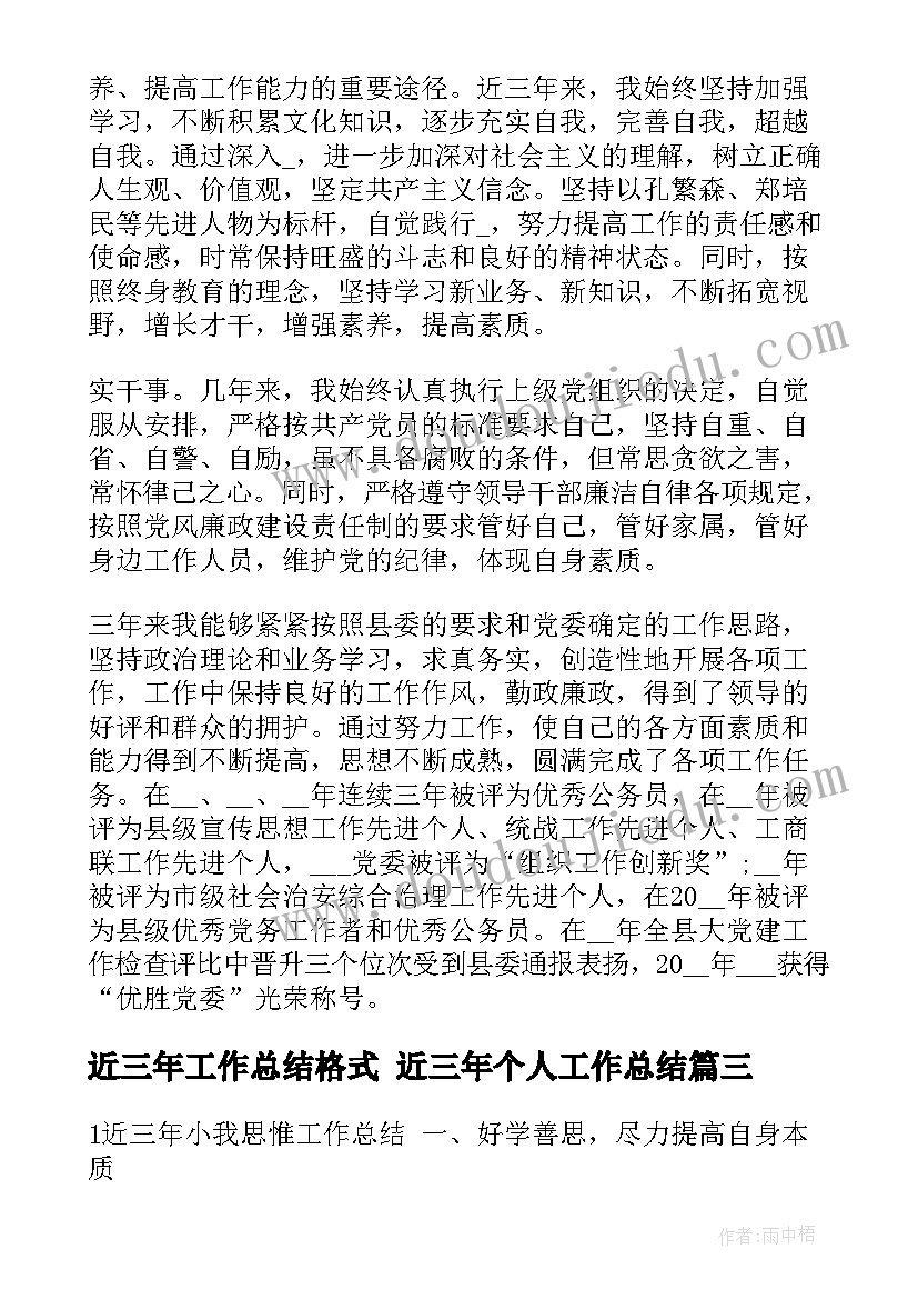 最新近三年工作总结格式 近三年个人工作总结(通用10篇)