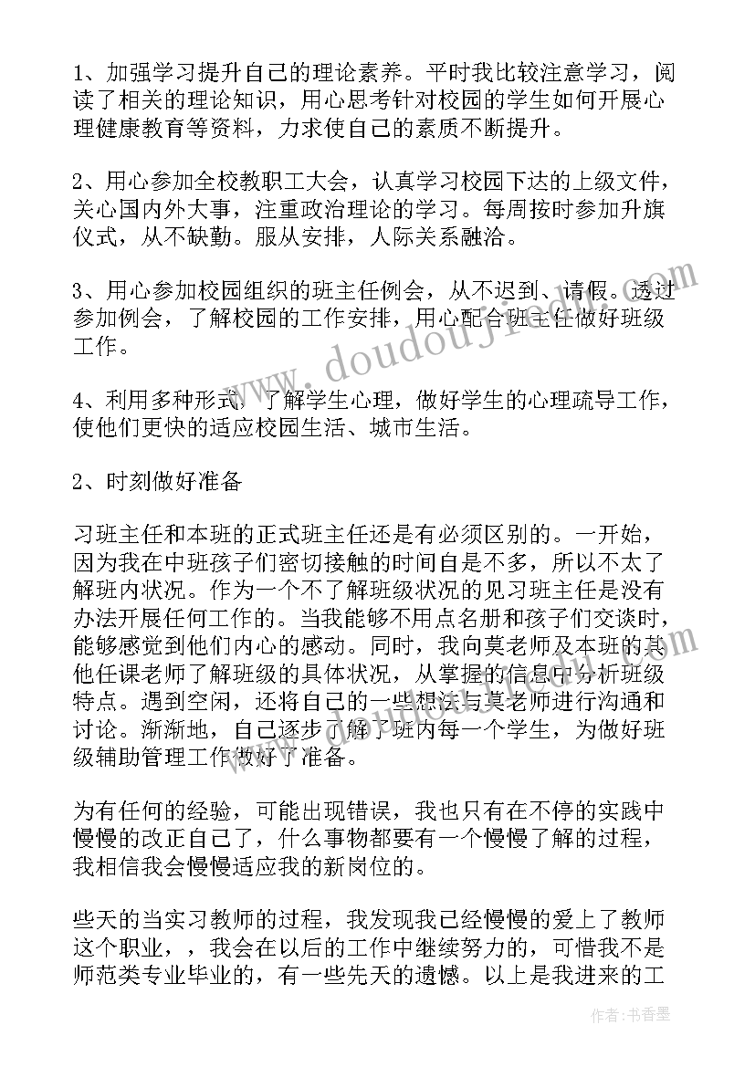 2023年毕业班班主任工作总 实习班主任工作总结(精选6篇)