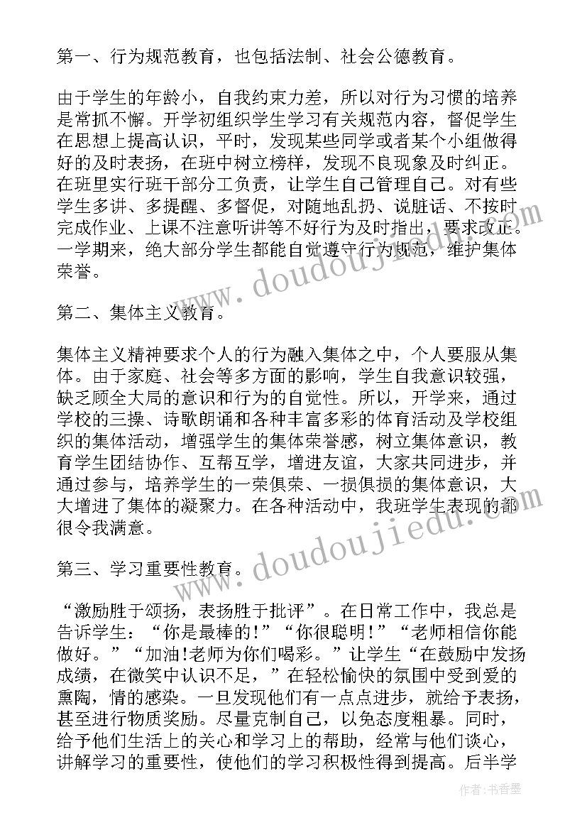 2023年毕业班班主任工作总 实习班主任工作总结(精选6篇)