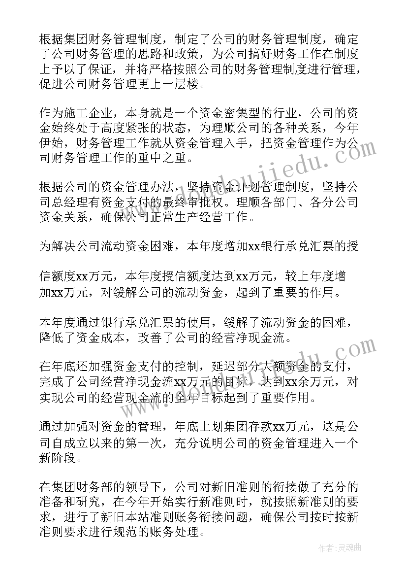 最新财务部新年 财务部门工作总结(精选10篇)