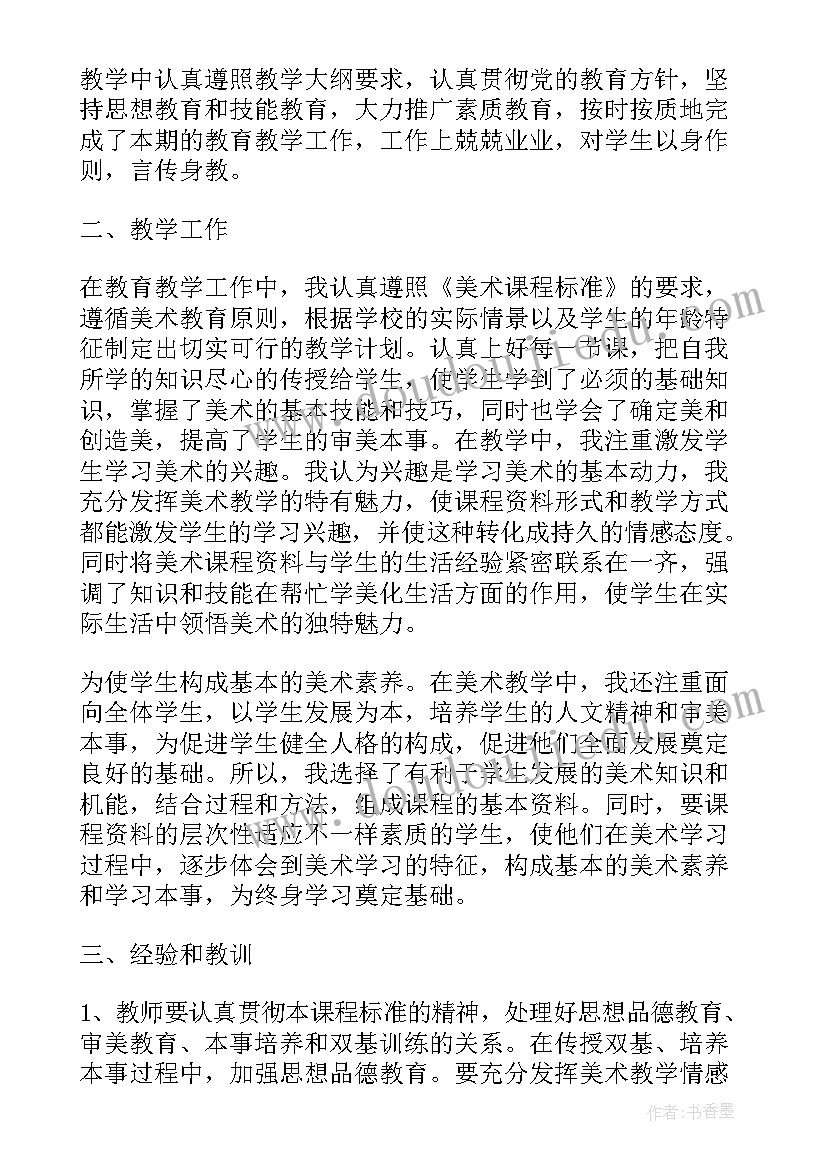 要老师工作总结 老师的工作总结(优秀9篇)