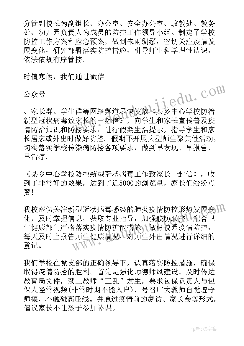 疫情期间我的简单工作总结(实用10篇)