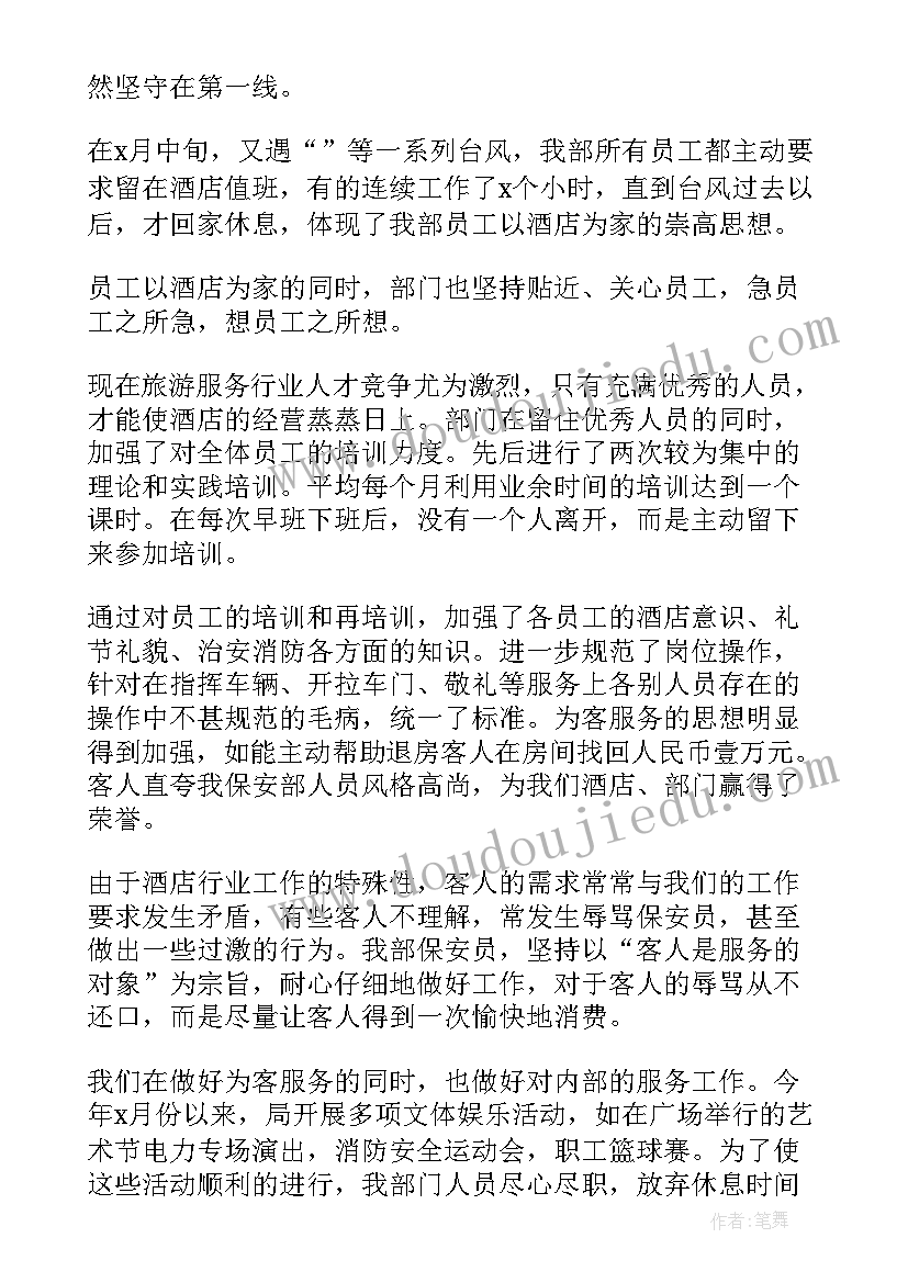 2023年冬奥安保的几点思考 大学生安保人员工作总结(大全5篇)