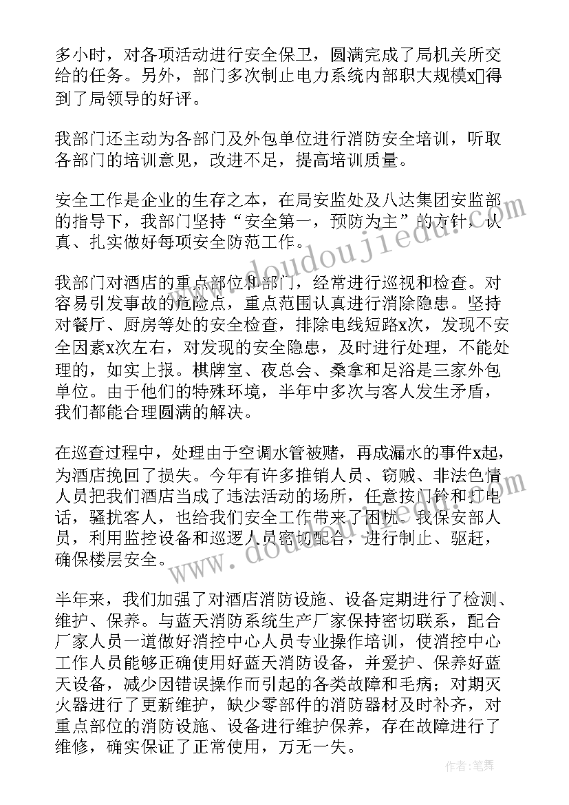 2023年冬奥安保的几点思考 大学生安保人员工作总结(大全5篇)