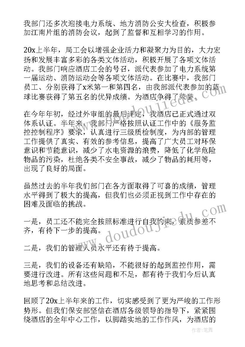 2023年冬奥安保的几点思考 大学生安保人员工作总结(大全5篇)