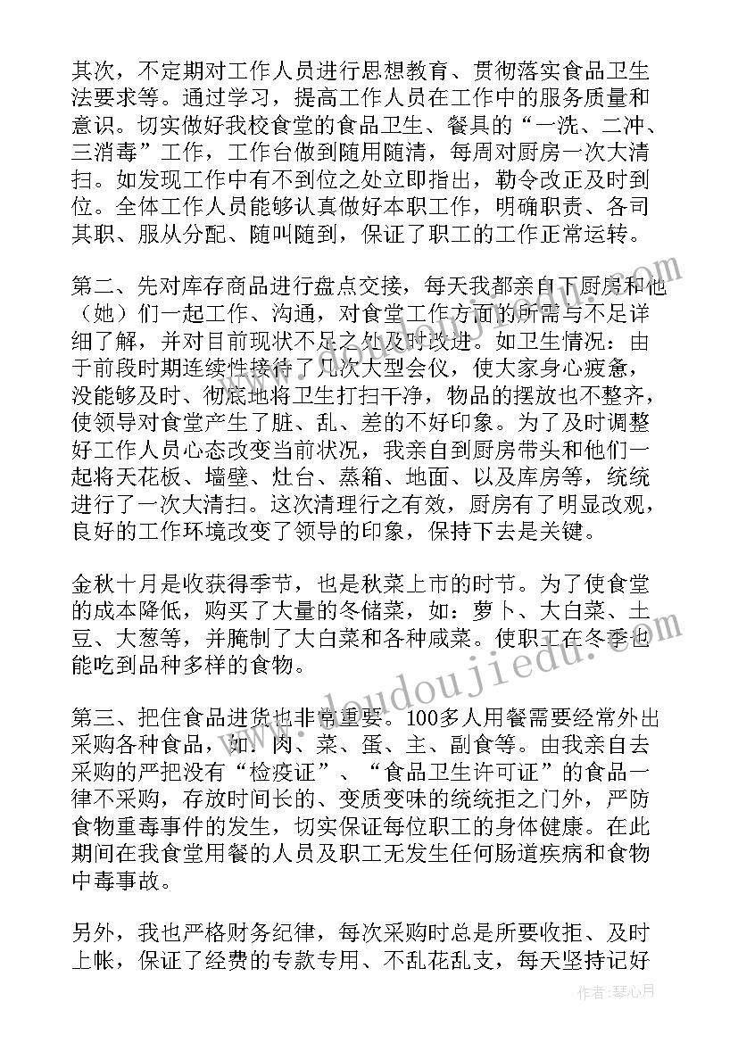 2023年学生食堂年终总结(通用6篇)