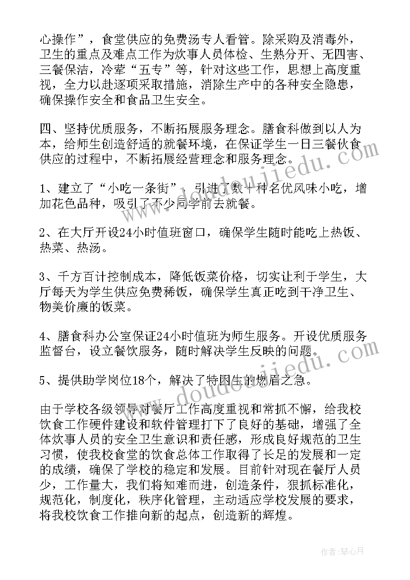 2023年学生食堂年终总结(通用6篇)