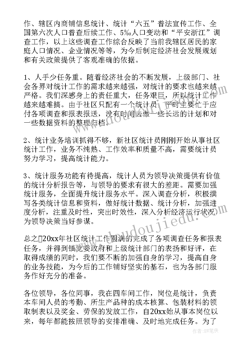 2023年统计员周工作计划(通用7篇)