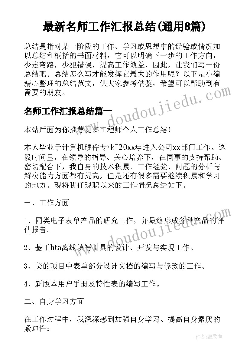 六年级道德与法治教学计划人教部编版(优秀9篇)