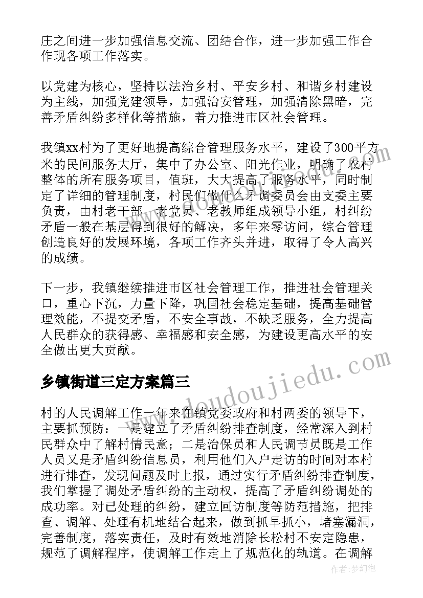 2023年乡镇街道三定方案(模板7篇)