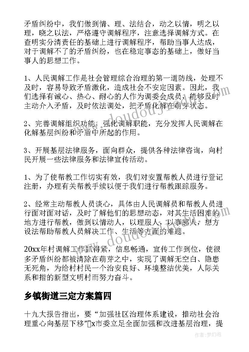 2023年乡镇街道三定方案(模板7篇)