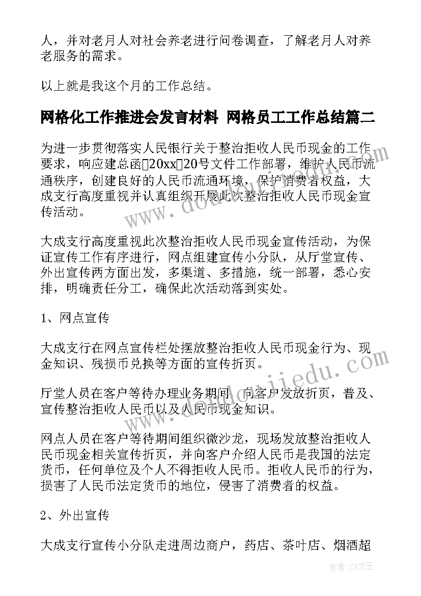 2023年网格化工作推进会发言材料 网格员工工作总结(优质8篇)