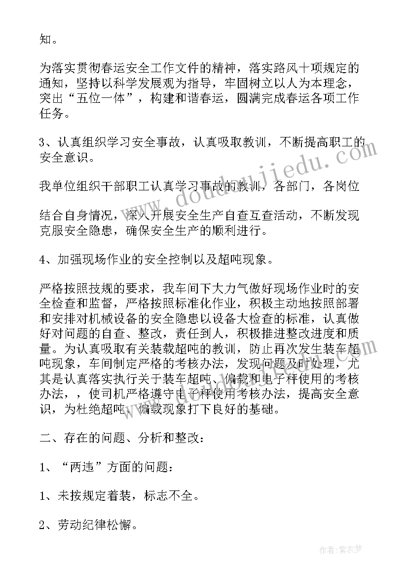 最新小班二月份安全工作总结 小班二月份的工作总结(汇总10篇)