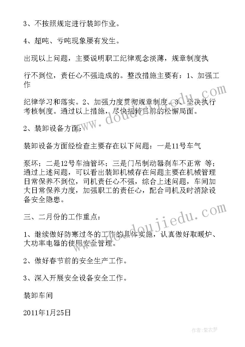 最新小班二月份安全工作总结 小班二月份的工作总结(汇总10篇)