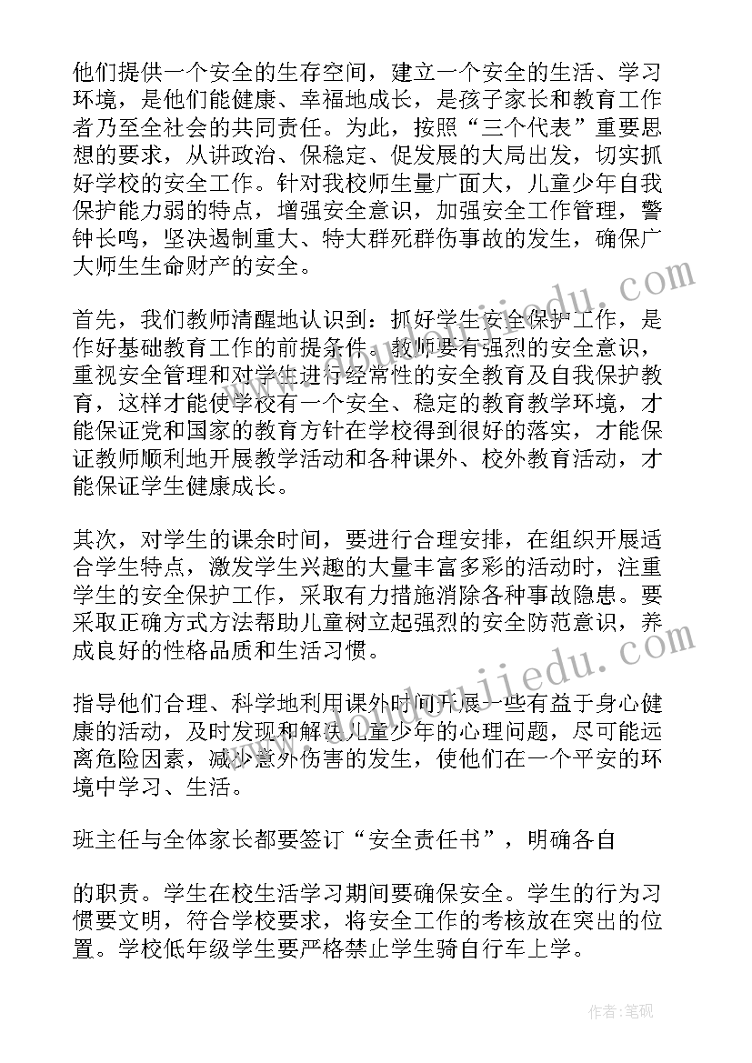 最新开学季班主任安全工作总结报告(汇总7篇)