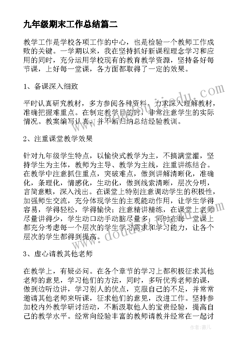 九年级期末工作总结(实用8篇)