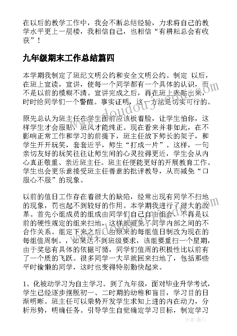 九年级期末工作总结(实用8篇)