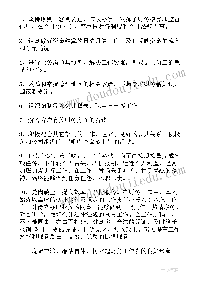 2023年财务服务中心是干的 事业单位财务工作总结(大全6篇)