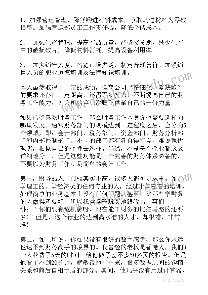 2023年财务服务中心是干的 事业单位财务工作总结(大全6篇)