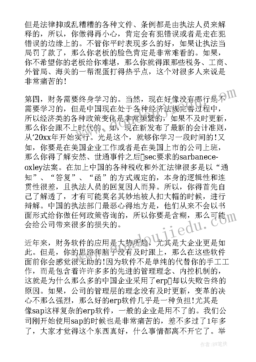 2023年财务服务中心是干的 事业单位财务工作总结(大全6篇)