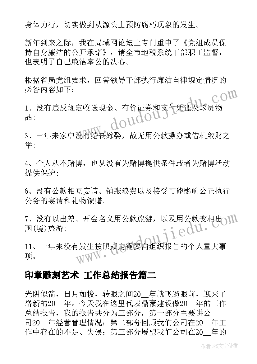 印章雕刻艺术 工作总结报告(汇总5篇)