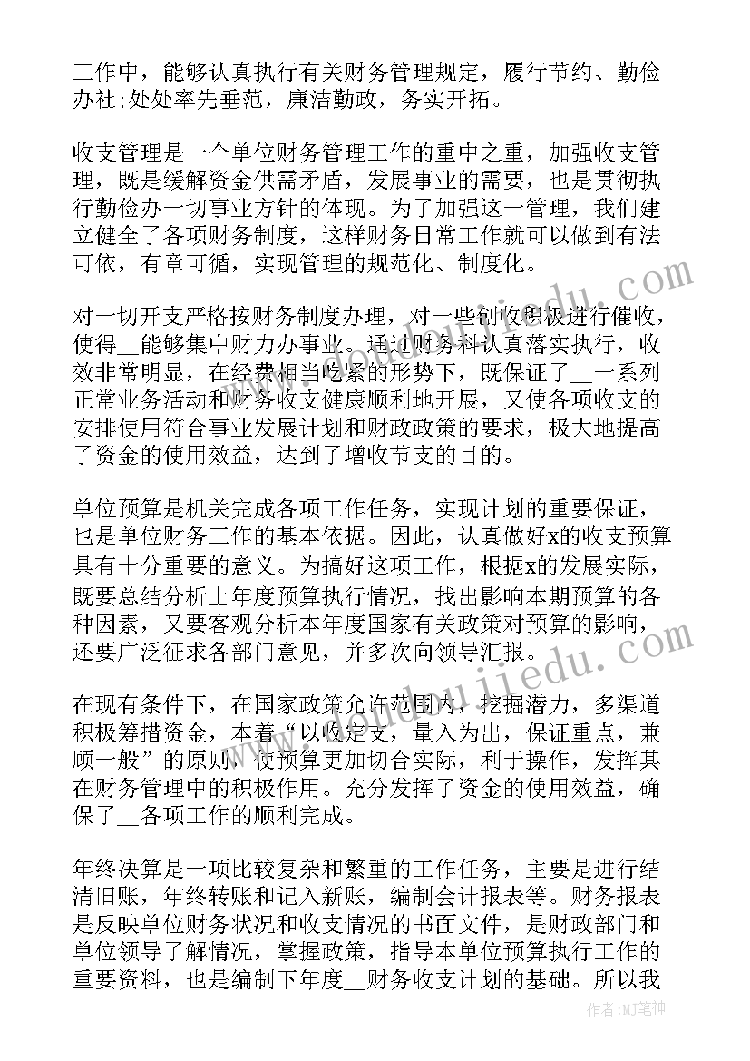 最新年度工作总结会计(优质5篇)