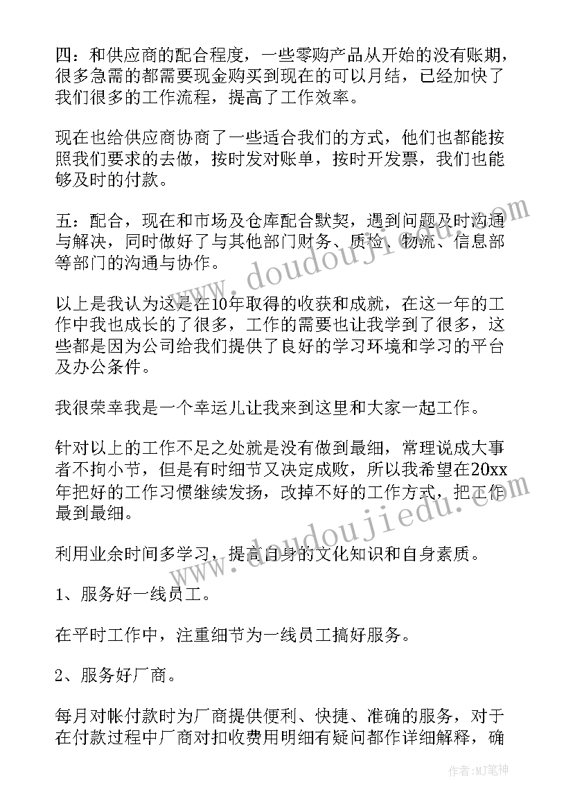 最新年度工作总结会计(优质5篇)