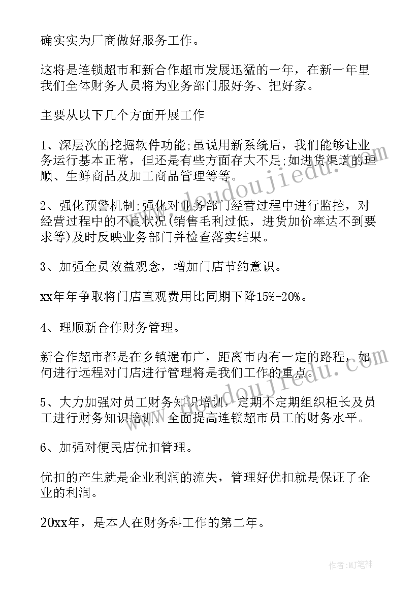 最新年度工作总结会计(优质5篇)