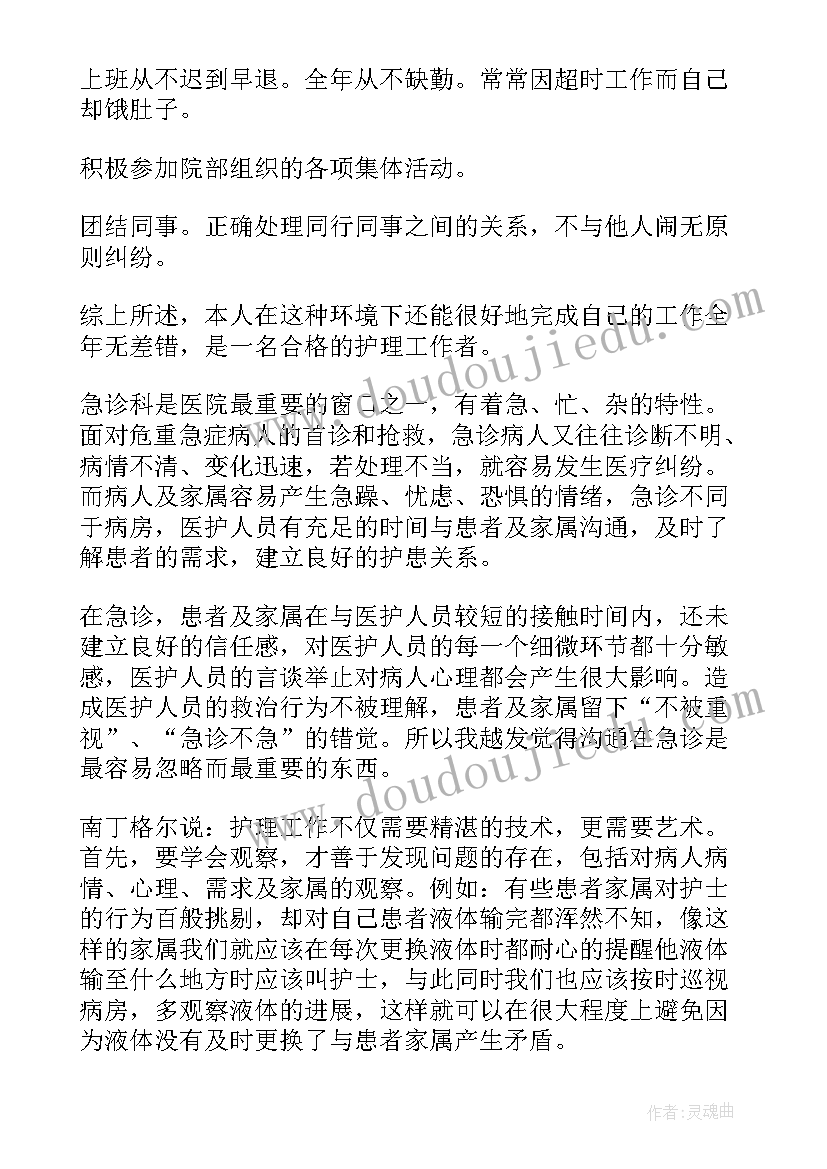 2023年精神科的临床护理工作总结 新生儿科护理临床教学工作总结(模板5篇)