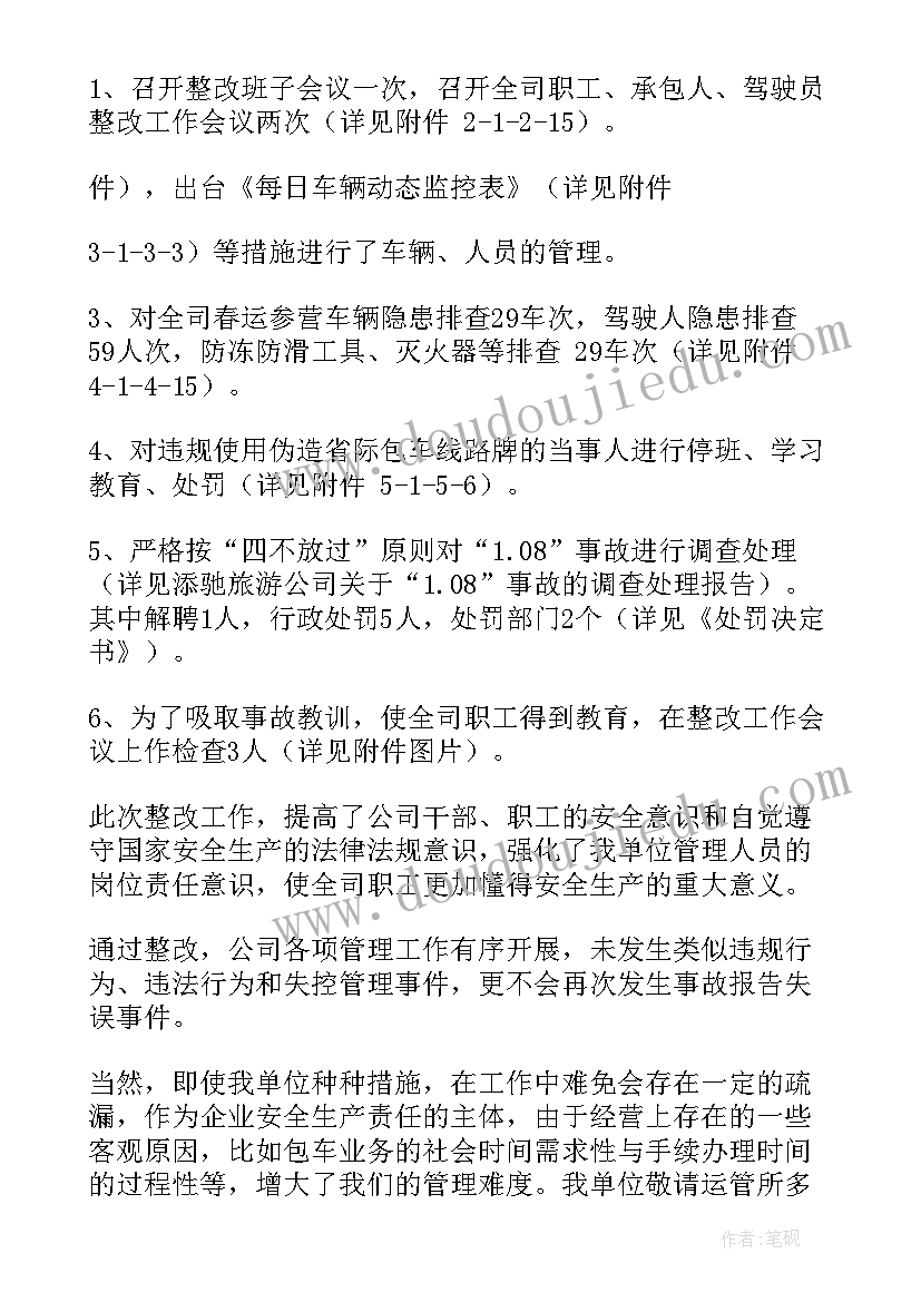 2023年奶茶店改进意见和建议 整改工作总结报告(汇总5篇)