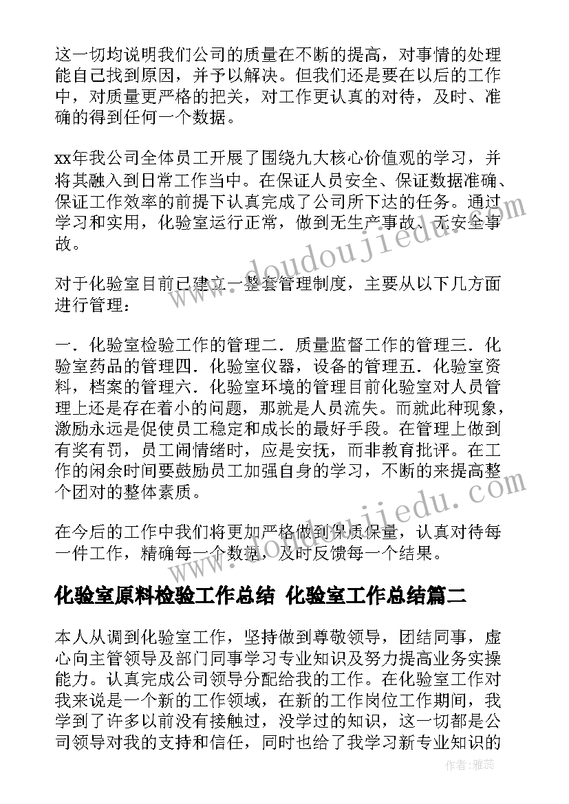 化验室原料检验工作总结 化验室工作总结(实用8篇)