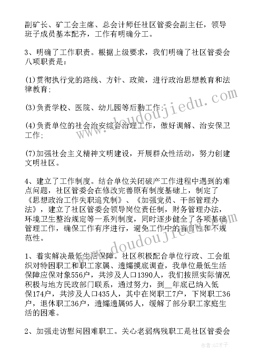 社区文体活动工作计划(优质8篇)