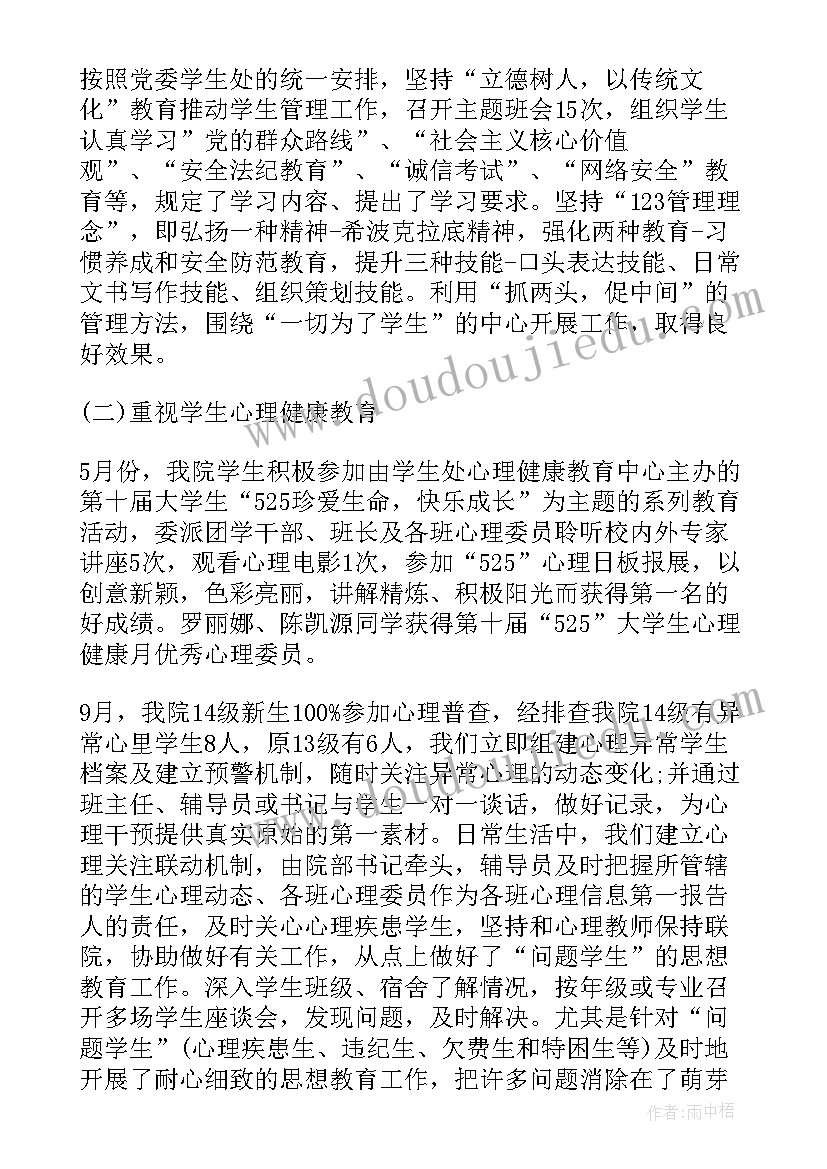 学生意外保险的工作总结(通用10篇)