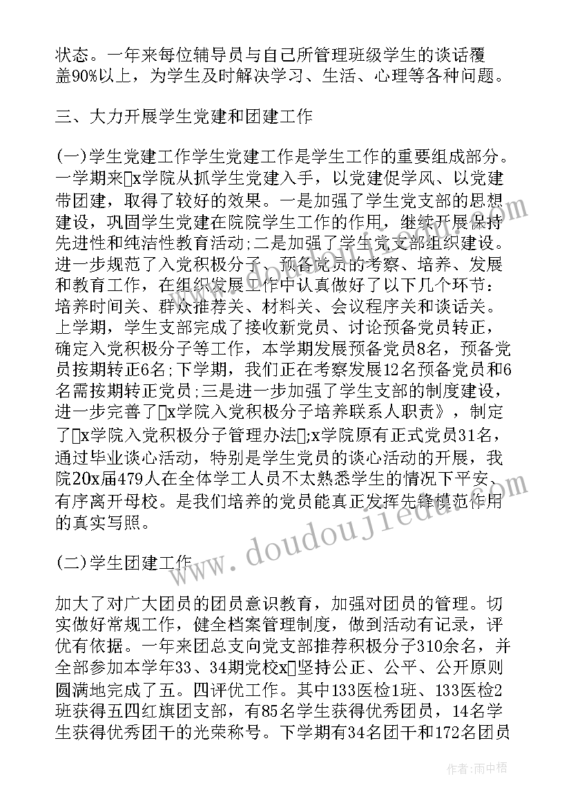 学生意外保险的工作总结(通用10篇)