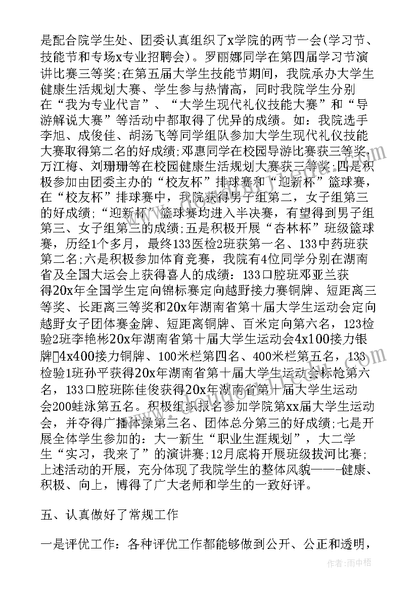 学生意外保险的工作总结(通用10篇)