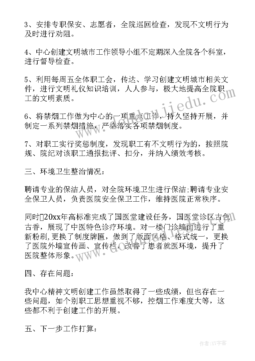 2023年文明城市执勤感言 创建文明城市工作总结(优秀7篇)