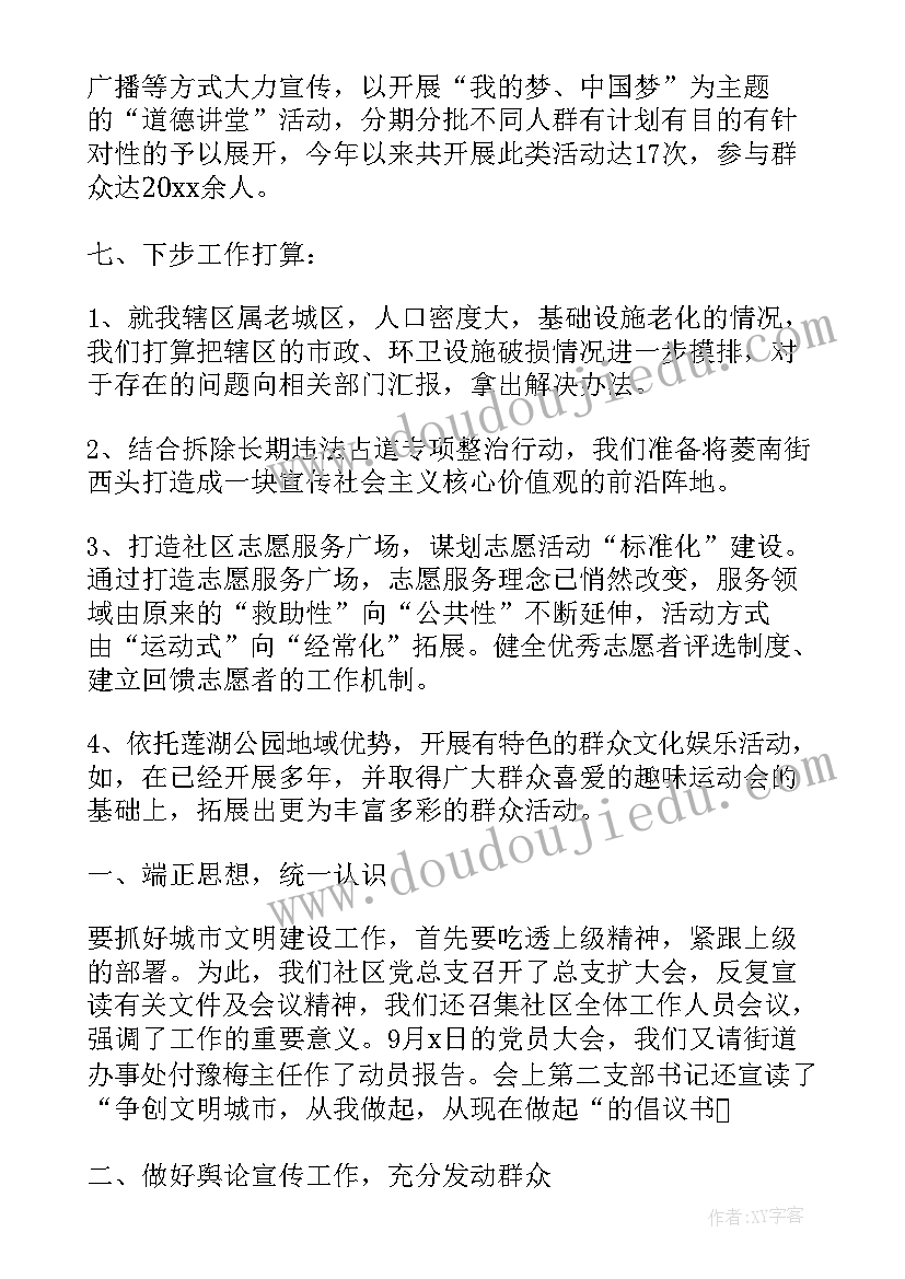 2023年文明城市执勤感言 创建文明城市工作总结(优秀7篇)