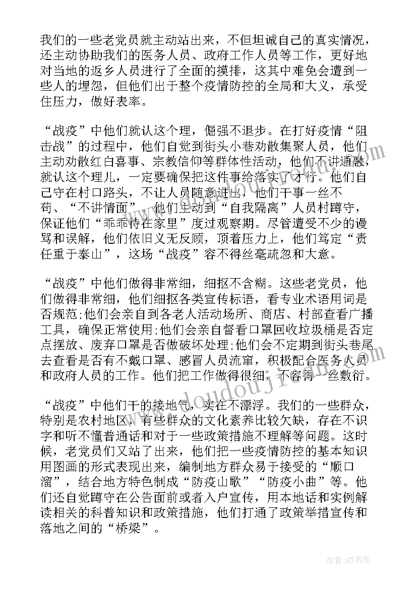 2023年商会抗疫工作总结(汇总5篇)