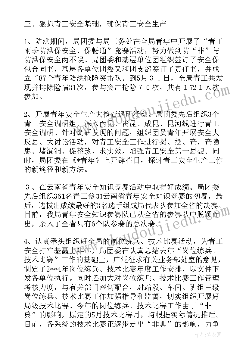 2023年铁路人身安全教育活动总结(优秀6篇)