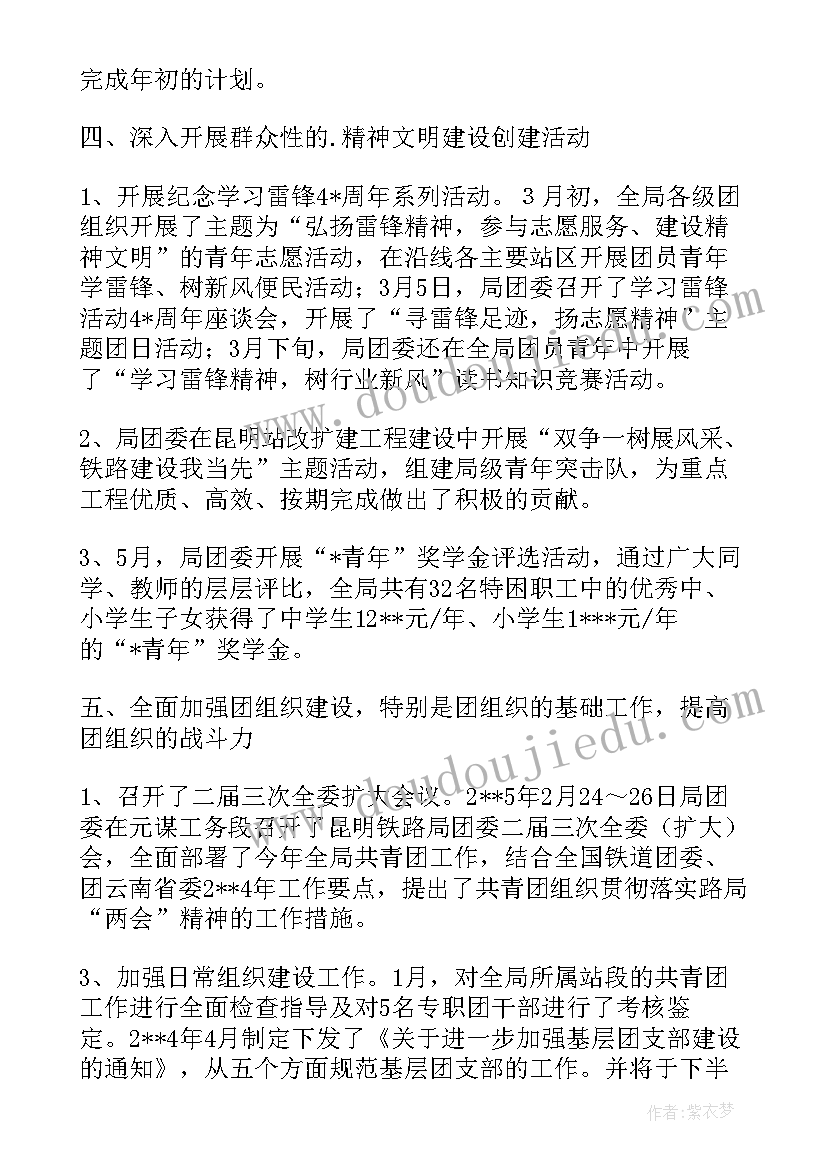 2023年铁路人身安全教育活动总结(优秀6篇)