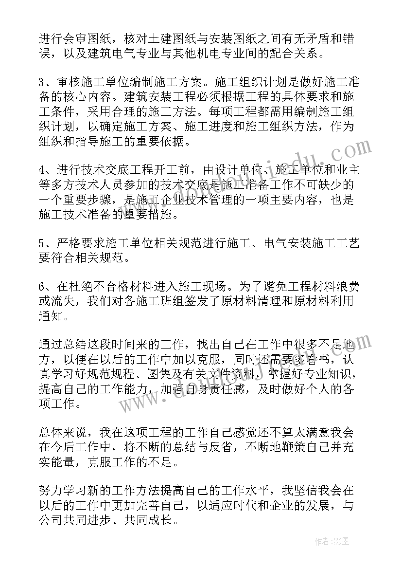 报考机电工程师工作总结 机电工程师的年终工作总结(通用5篇)